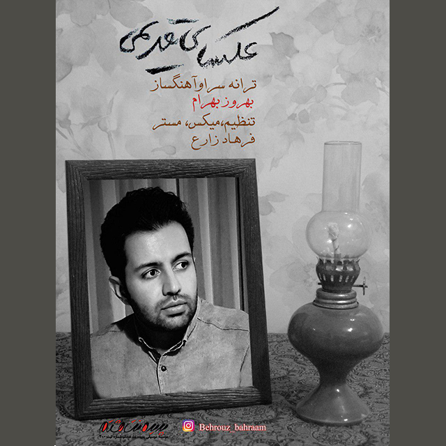 دانلود آهنگ عکسهای قدیمی